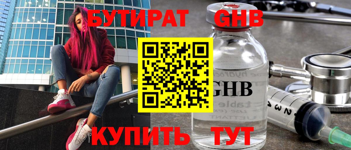 БУТИРАТ вода Димитровград