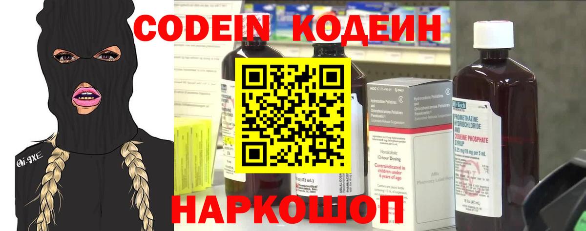 Codein Purple Drank  Кодеин напиток Lean (лин)  Вход с VPN  Димитровград 