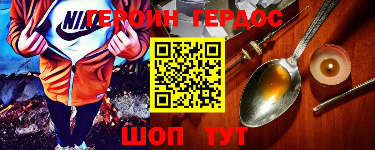 Героин Heroin Димитровград